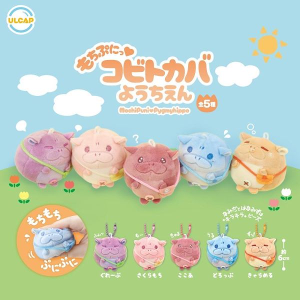 5A426『現貨』侏儒河馬幼稚園玩偶吊飾 ULTRA NEW PLANNING  扭蛋   轉蛋 