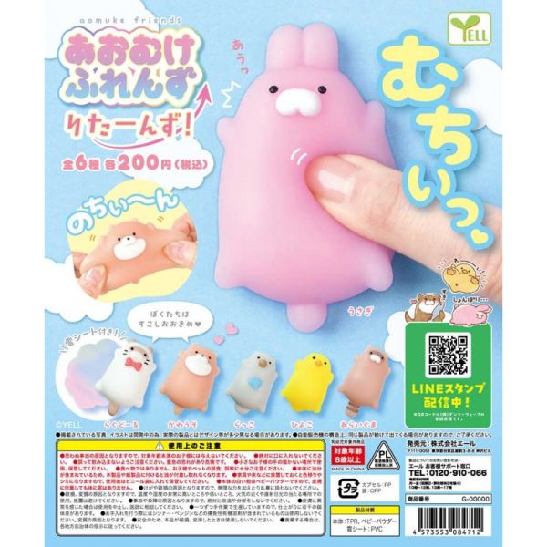 2A425『現貨』捏捏仰躺動物們 回歸篇 YELL 扭蛋 轉蛋 