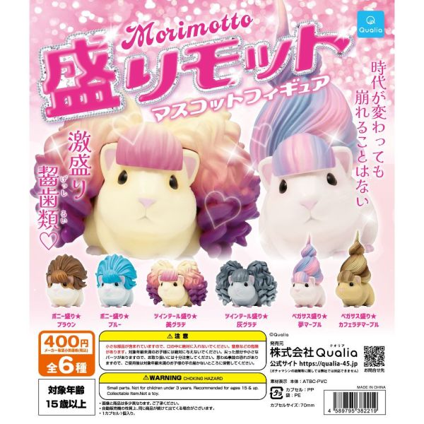 4A488『現貨』豐盈秀髮天竺鼠公仔 Qualia 扭蛋 轉蛋 