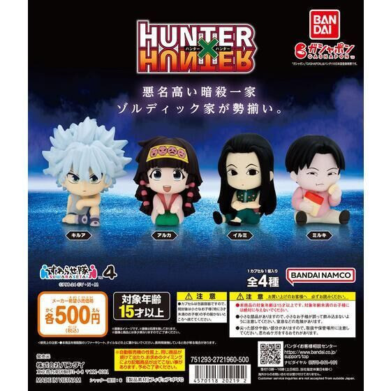 2A870『現貨』獵人HUNTER×HUNTER坐姿公仔P4 BANDAI 扭蛋 轉蛋 