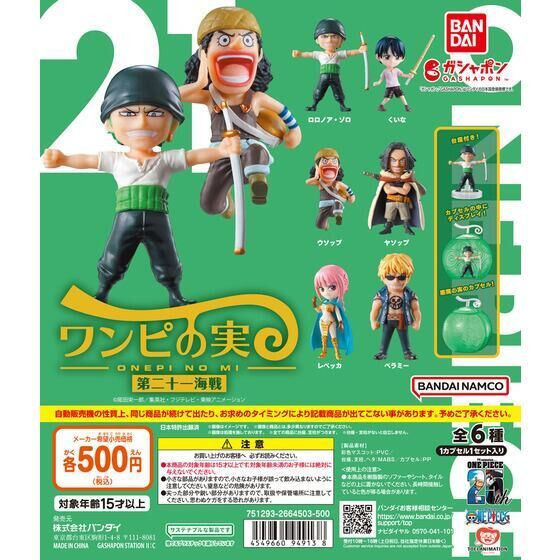 3A616『現貨』航海王果實公仔P21 BANDAI 扭蛋 轉蛋 