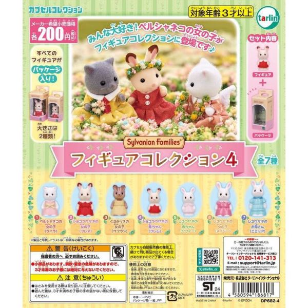 2A660『現貨』森林家族動物模型P4 Tarlin 扭蛋 轉蛋 