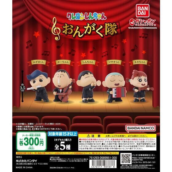 1A833『現貨』蠟筆小新音樂隊 BANDAI 扭蛋 轉蛋 