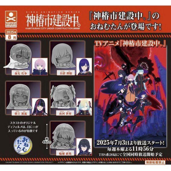 5A086『現貨』 神樁市建設中睡眠公仔  Standstones  扭蛋   轉蛋 