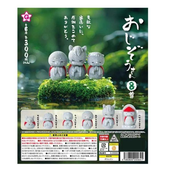5A572『現貨』動物地藏公仔P8  YELL  扭蛋   轉蛋 
