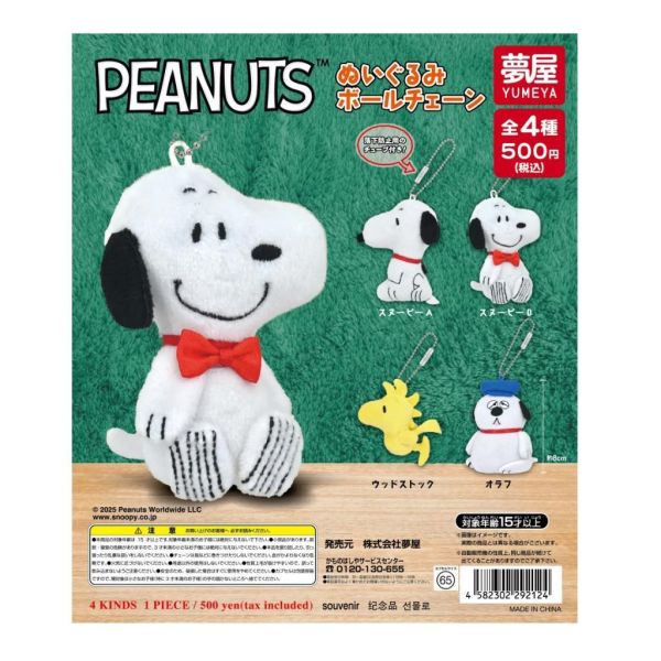 5A897『現貨』 史努比玩偶吊飾P2  夢屋  扭蛋   轉蛋 