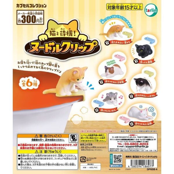 1A897『現貨』待機貓泡麵上蓋夾 Tarlin 扭蛋 轉蛋 