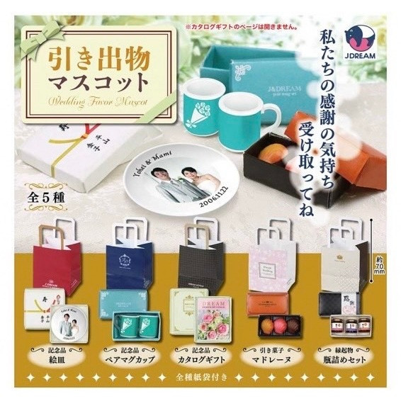 4A531『現貨』婚禮小物模型 J.DREAM 扭蛋 轉蛋 