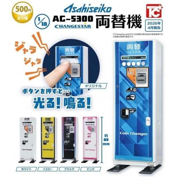 6A146『現貨』旭精工1比18聲光換幣機模型  ToysCabin 扭蛋 轉蛋 
