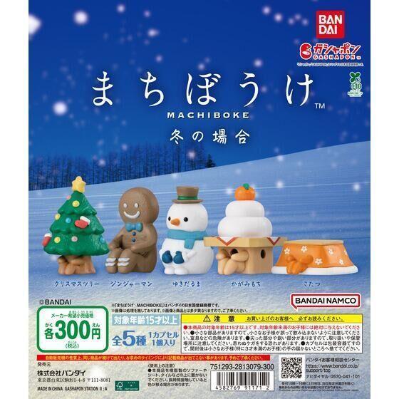 6A046『現貨』等待中冬季 BANDAI  扭蛋   轉蛋 