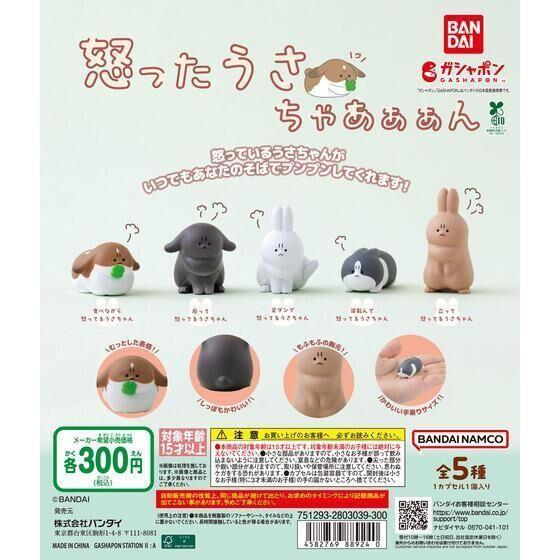 5A201『現貨』氣死兔子了  BANDAI 扭蛋 轉蛋 