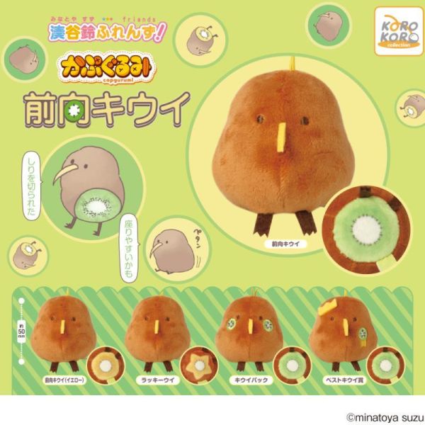 6A073『現貨』積極奇異果鳥玩偶吊飾    KOROKORO   扭蛋   轉蛋 