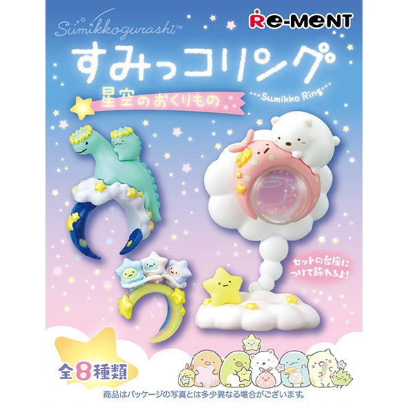 R105『現貨』角落小夥伴 星空的禮物 RE-MENT 盒玩 