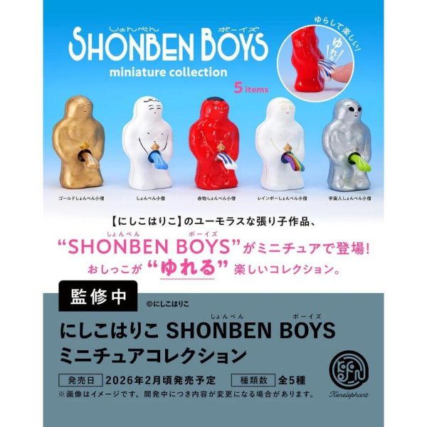 5A976『現貨』SHONBEN BOYS小便男孩公仔   Kenelephant  扭蛋   轉蛋 