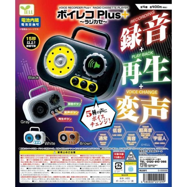 5A945『現貨』錄音機Plus-收音機篇  YELL  扭蛋   轉蛋 