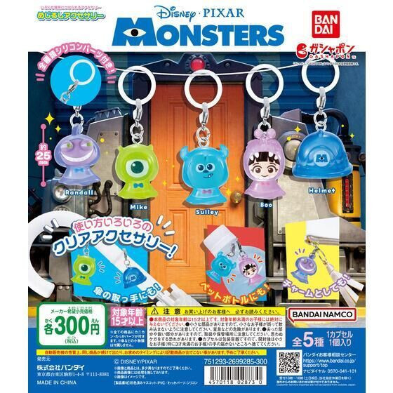 2A349『現貨』怪獸電力公司造型吊飾 BANDAI 扭蛋 轉蛋 