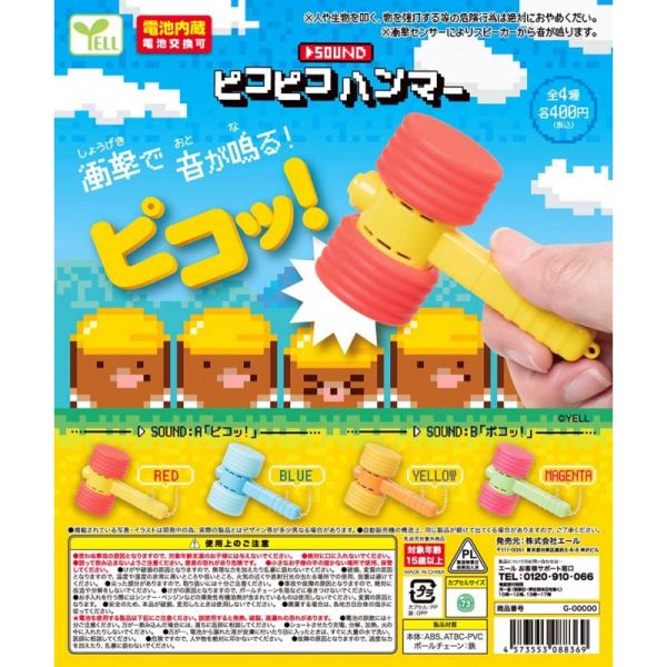 4A383『現貨』敲敲響聲氣槌吊飾 YELL 扭蛋 轉蛋 