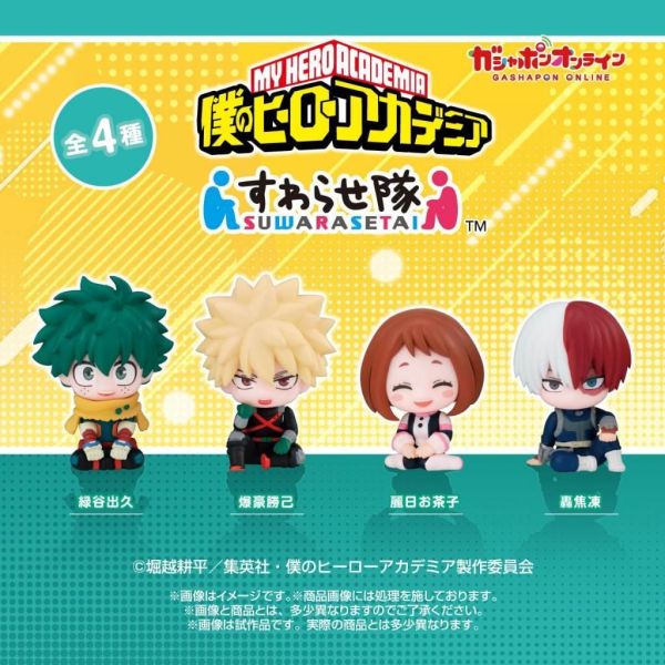 5A649『預購』12月  我的英雄學院坐姿公仔  BANDAI 扭蛋 轉蛋 