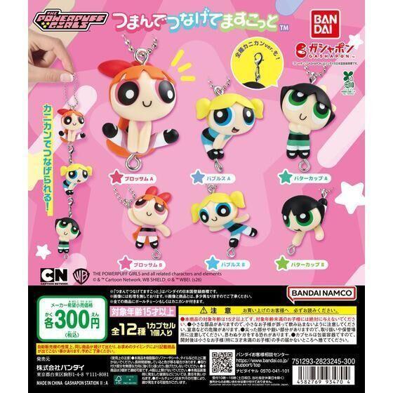 6A536『現貨』飛天小女警串聯吊飾 BANDAI  扭蛋   轉蛋 