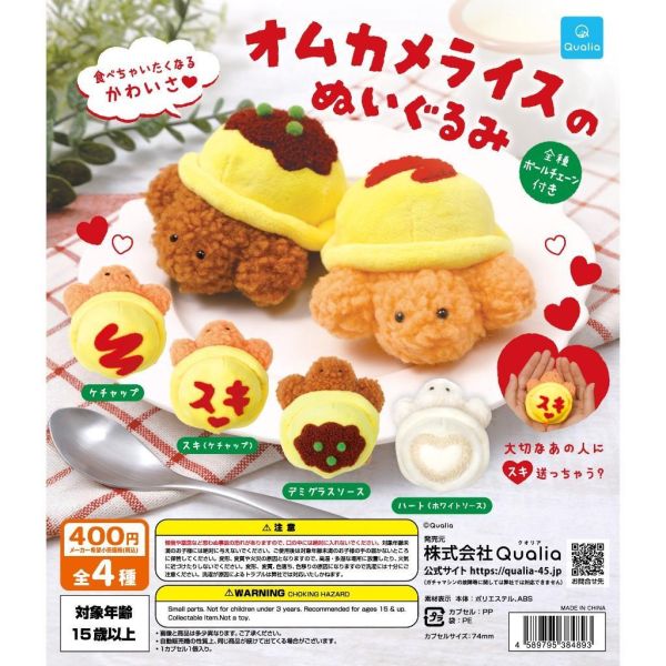 5A981『現貨』蛋包飯龜玩偶公仔吊飾  Qualia  扭蛋   轉蛋 