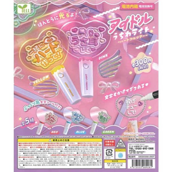 4A807『現貨』偶像微型發光扇-愛心篇 YELL 扭蛋 轉蛋 