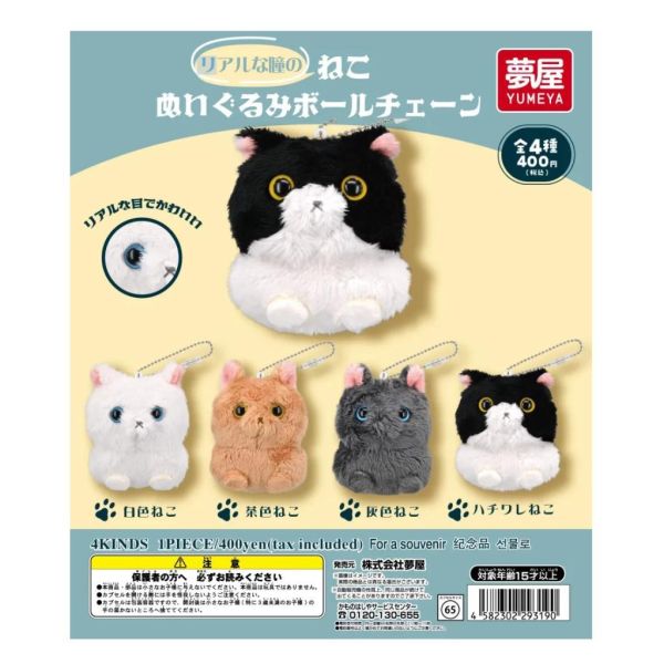 5A956『現貨』仿真眼珠貓咪絨毛吊飾  夢屋  扭蛋   轉蛋 