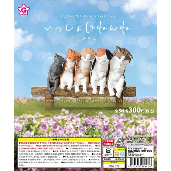 4A328『現貨』一起睡吧動物公仔-貓咪篇 YELL 扭蛋 轉蛋 