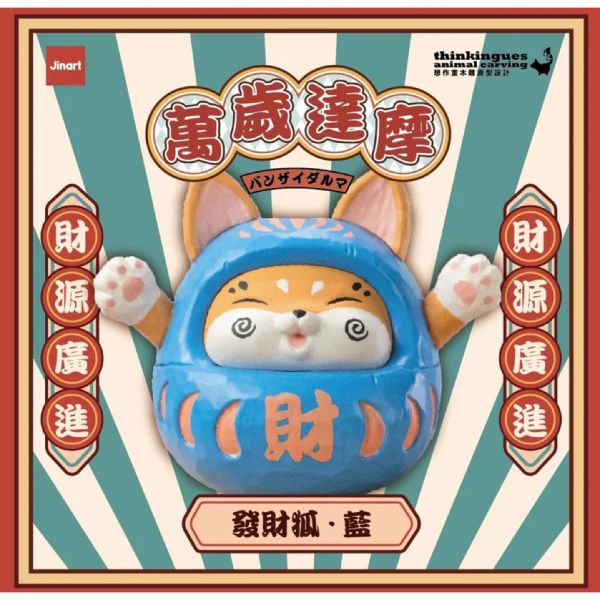 T053『現貨』JINARTX想作室萬歲達摩 Jinart 扭蛋 轉蛋 