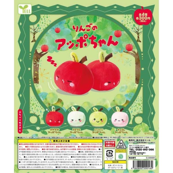 5A414『現貨』蘋果玩偶吊飾  YELL  扭蛋   轉蛋 