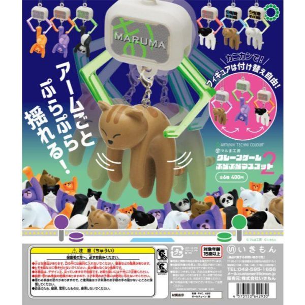 5A742『現貨』ATC-夾娃娃機垂掛吊飾P2   IKIMON  扭蛋   轉蛋 