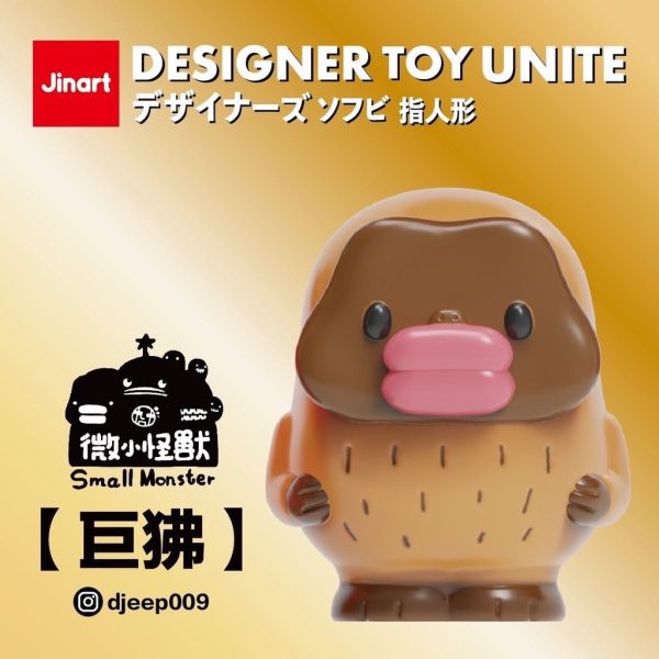 T020『現貨』DESIGNER TOY UNITE 設計師玩具聯合系列 扭蛋 轉蛋 