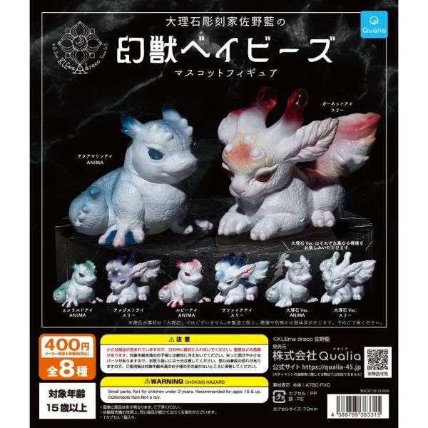 5A068『現貨』幻獸寶寶造型公仔  Qualia  扭蛋   轉蛋 