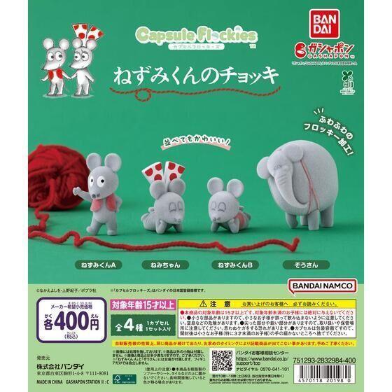 6A422『現貨』可吉可吉植絨公仔 BANDAI 扭蛋 轉蛋 