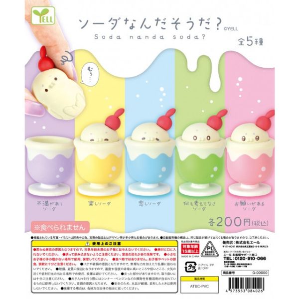 1A982『現貨』是什麼樣的蘇打? YELL 扭蛋 轉蛋 