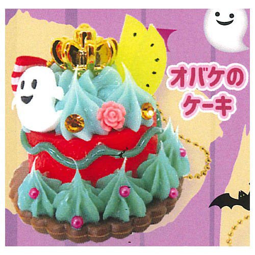 egb161『現貨』美味可口萬聖節吊飾 扭蛋 轉蛋 