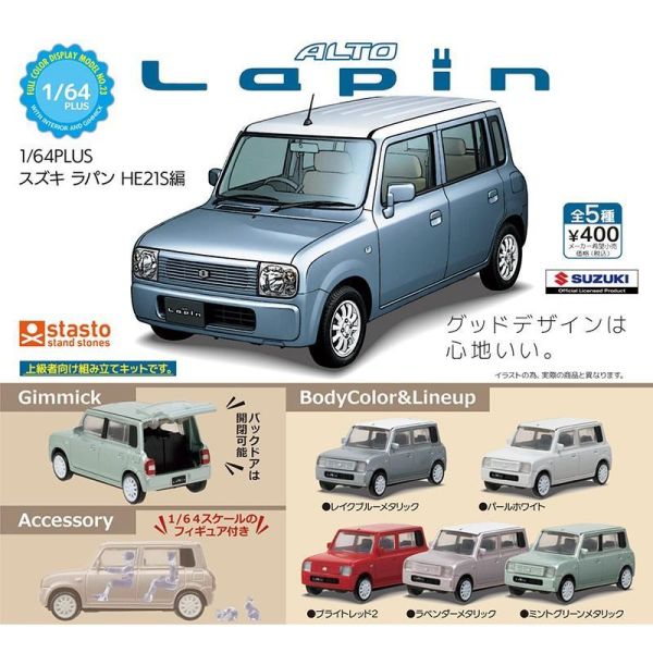 5A087『現貨』1比64PLUS 鈴木ALTO Lapin-HE21S篇  Standstones  扭蛋   轉蛋 