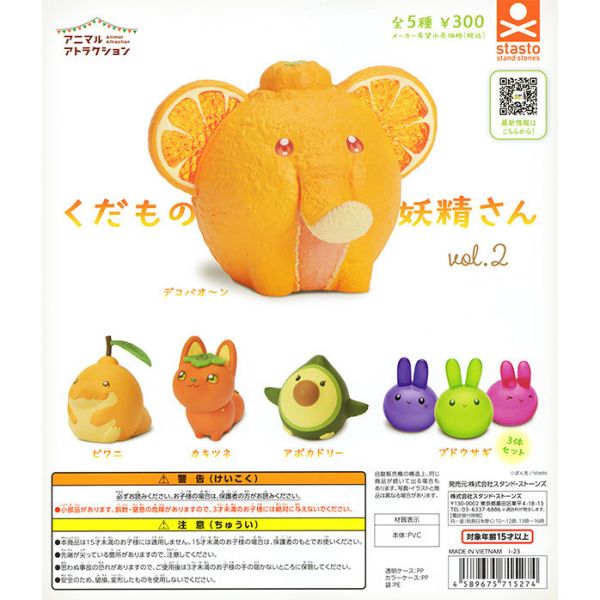 1A592『現貨』動物愛好系列-水果妖精造型公仔P2 Standstones 扭蛋 轉蛋 