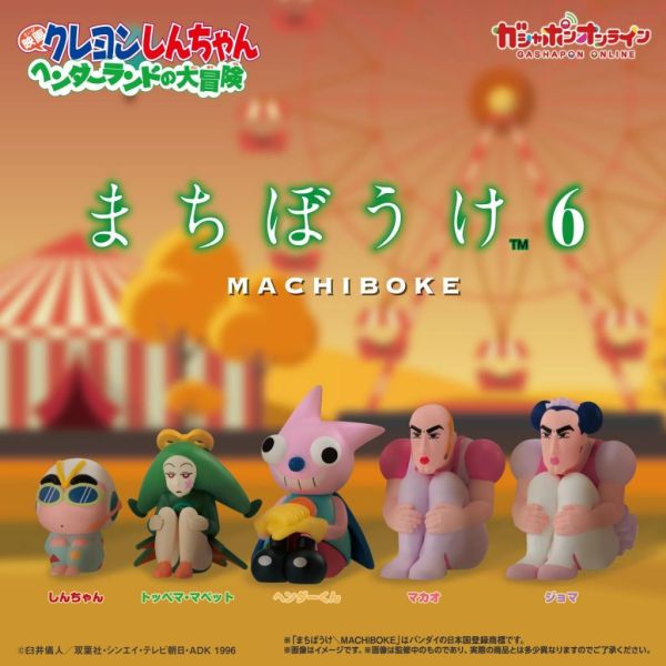 4A253『現貨』蠟筆小新等待中公仔P6 BANDAI 扭蛋 轉蛋 