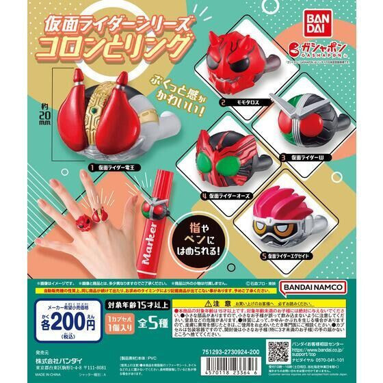 2A893『現貨』假面騎士Q版胖胖戒指 BANDAI 扭蛋 轉蛋 