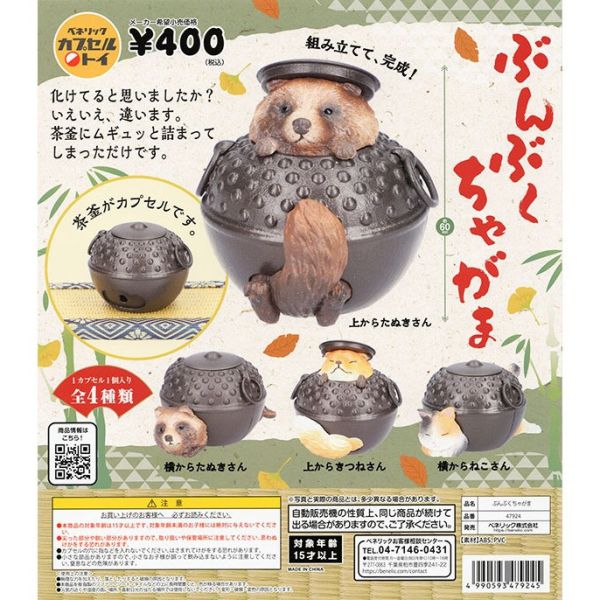 2A561『現貨』分福茶釜動物公仔 BENELIC 扭蛋 轉蛋 