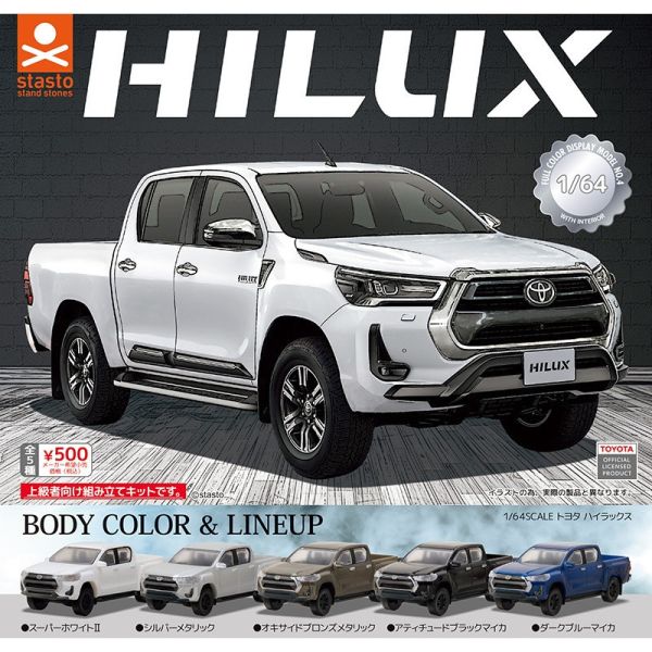 4A272『現貨』1比64SCALE TOYOTA HILLIX Standstones 扭蛋 轉蛋 