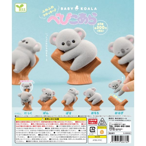 4A437『現貨』植絨無尾熊寶寶 YELL 扭蛋 轉蛋 