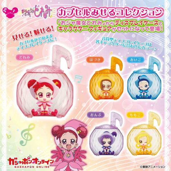 1A835『現貨』小魔女DOREMI造型扭蛋展示公仔 BANDAI 扭蛋 轉蛋 