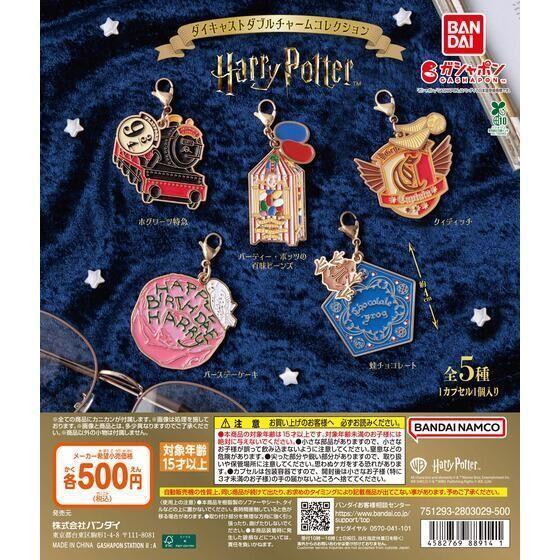 6A196『現貨』哈利波特金屬吊飾組 BANDAI  扭蛋   轉蛋 