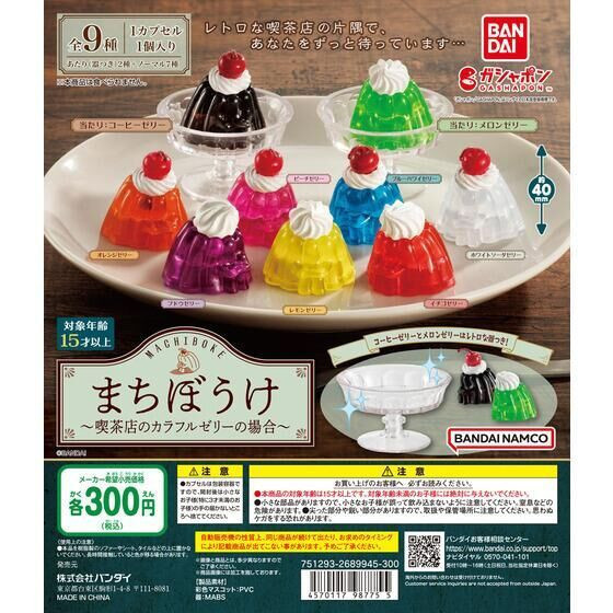 1A706『現貨』等待中喫茶店果凍 扭蛋 轉蛋 