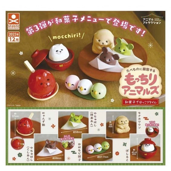 1A932『現貨』動物愛好系列-麻糬動物們與和菓子的溫暖時光 Standstones 扭蛋 轉蛋 