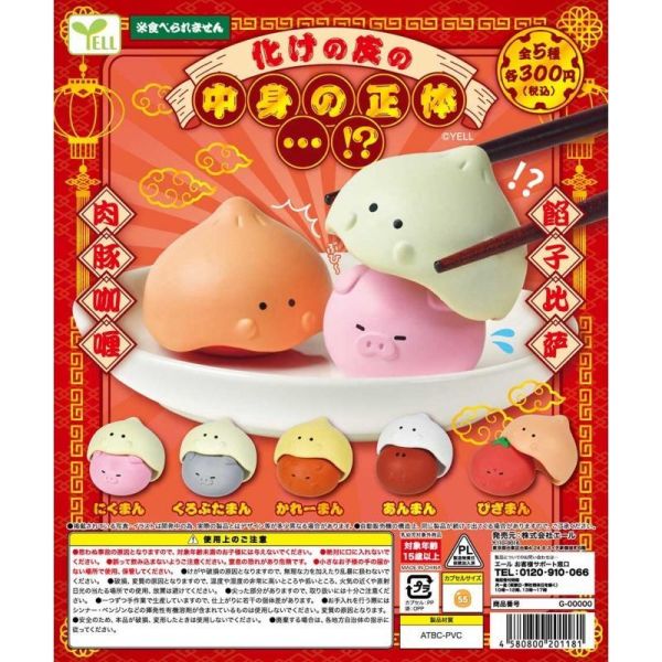 5A941『現貨』包子內餡的真面目  YELL  扭蛋   轉蛋 