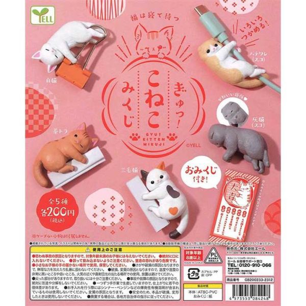 2A22『現貨』子貓籤籤樂 YELL 扭蛋 轉蛋 