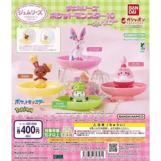 4A468『現貨』精靈寶可夢飾品收納盒P10 BANDAI 扭蛋 轉蛋 