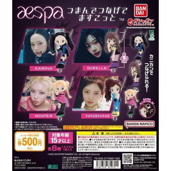 5A303『現貨』aespa公仔串聯吊飾  BANDAI 扭蛋 轉蛋 